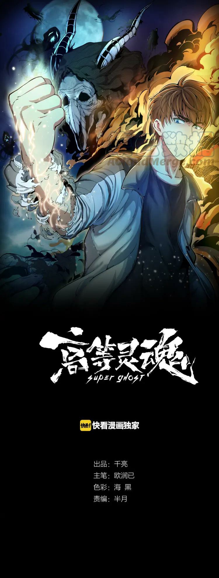 Ghost Emperor chapter 7